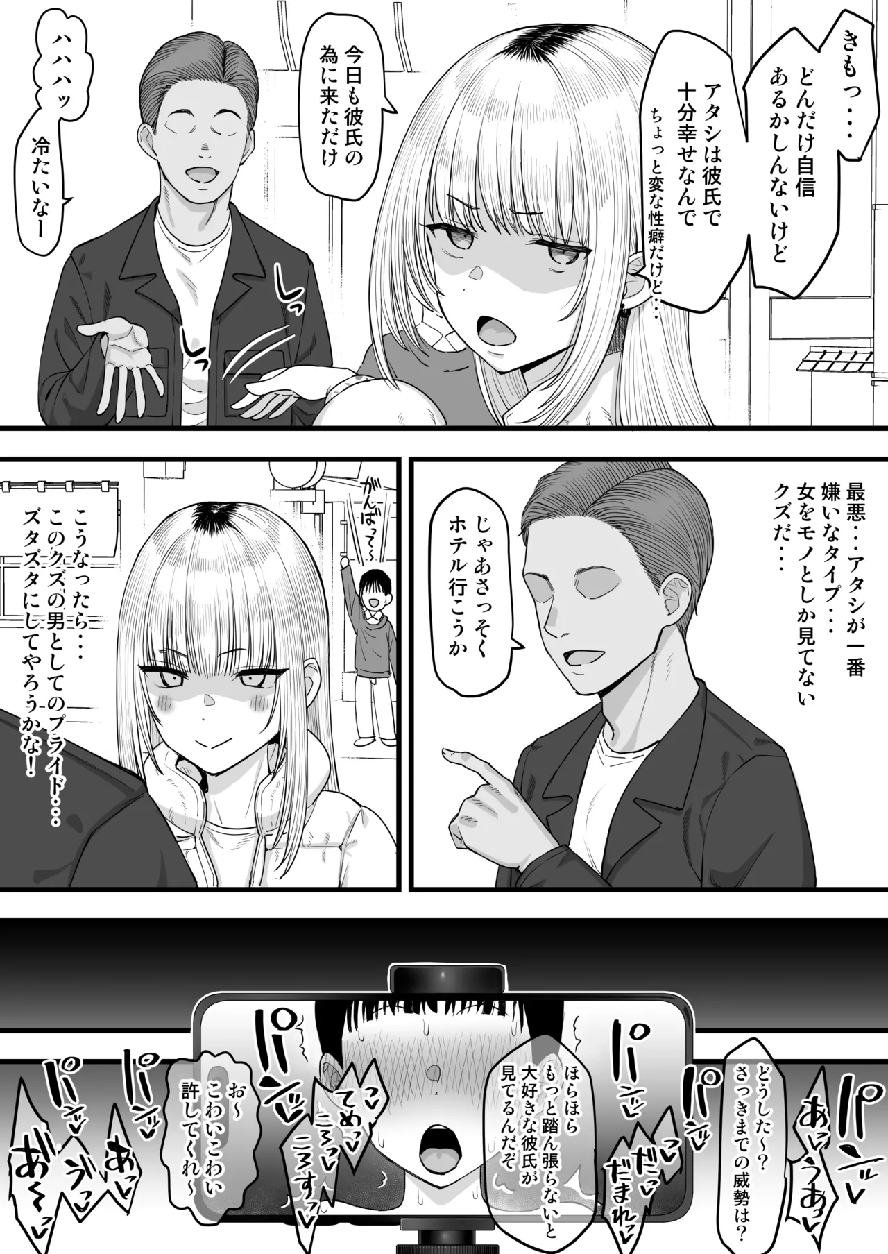 Netorase, Tsuyoi Kanojo wa Yarichin ni Ochiru page 4 full