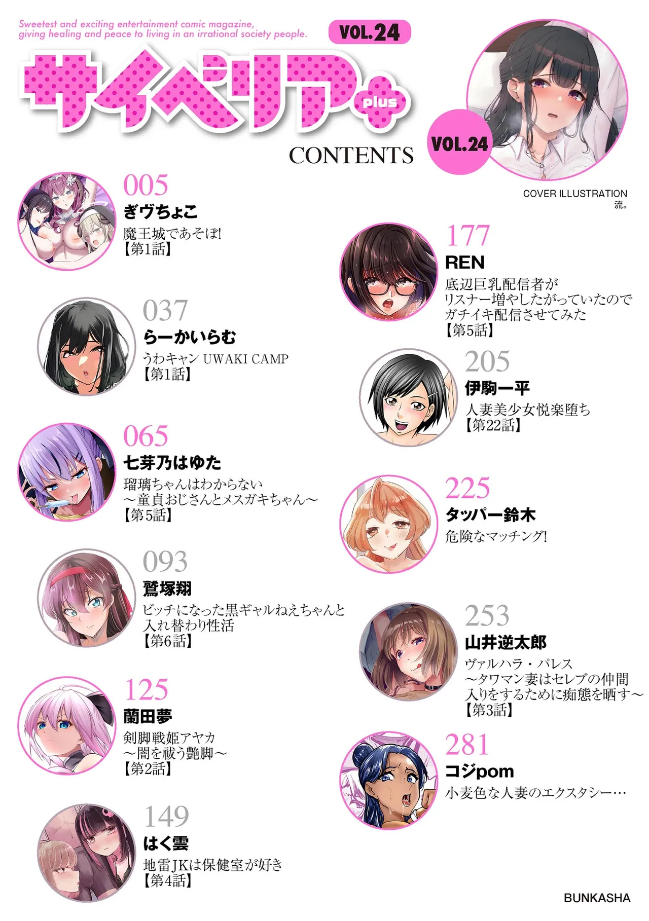 Cyberia Plus Vol. 24 page 4 full