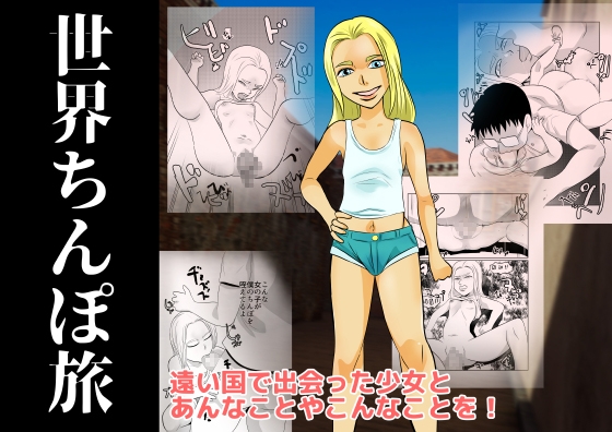 Sekai Chinpo Tabi page 1 full