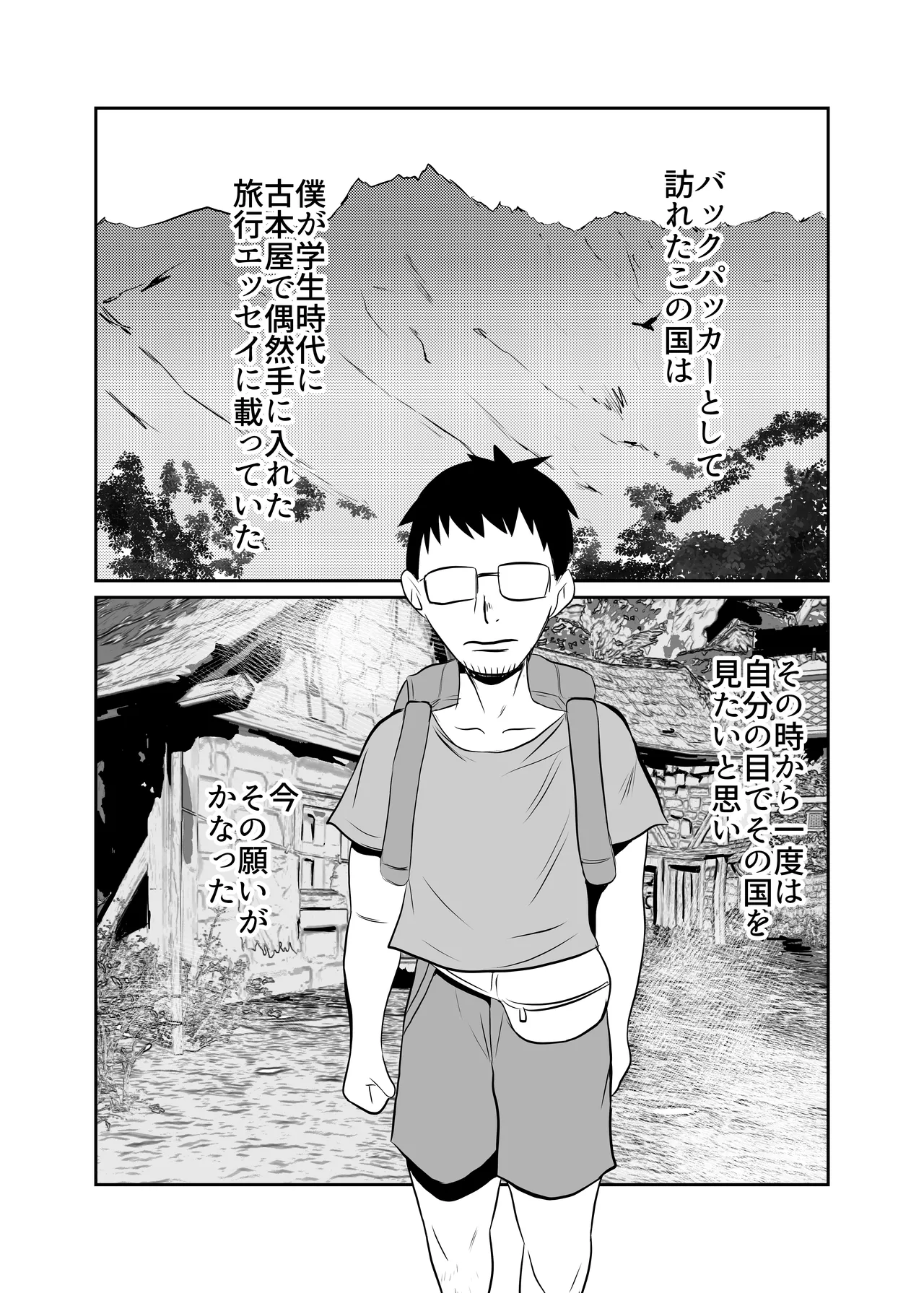 Sekai Chinpo Tabi page 4 full