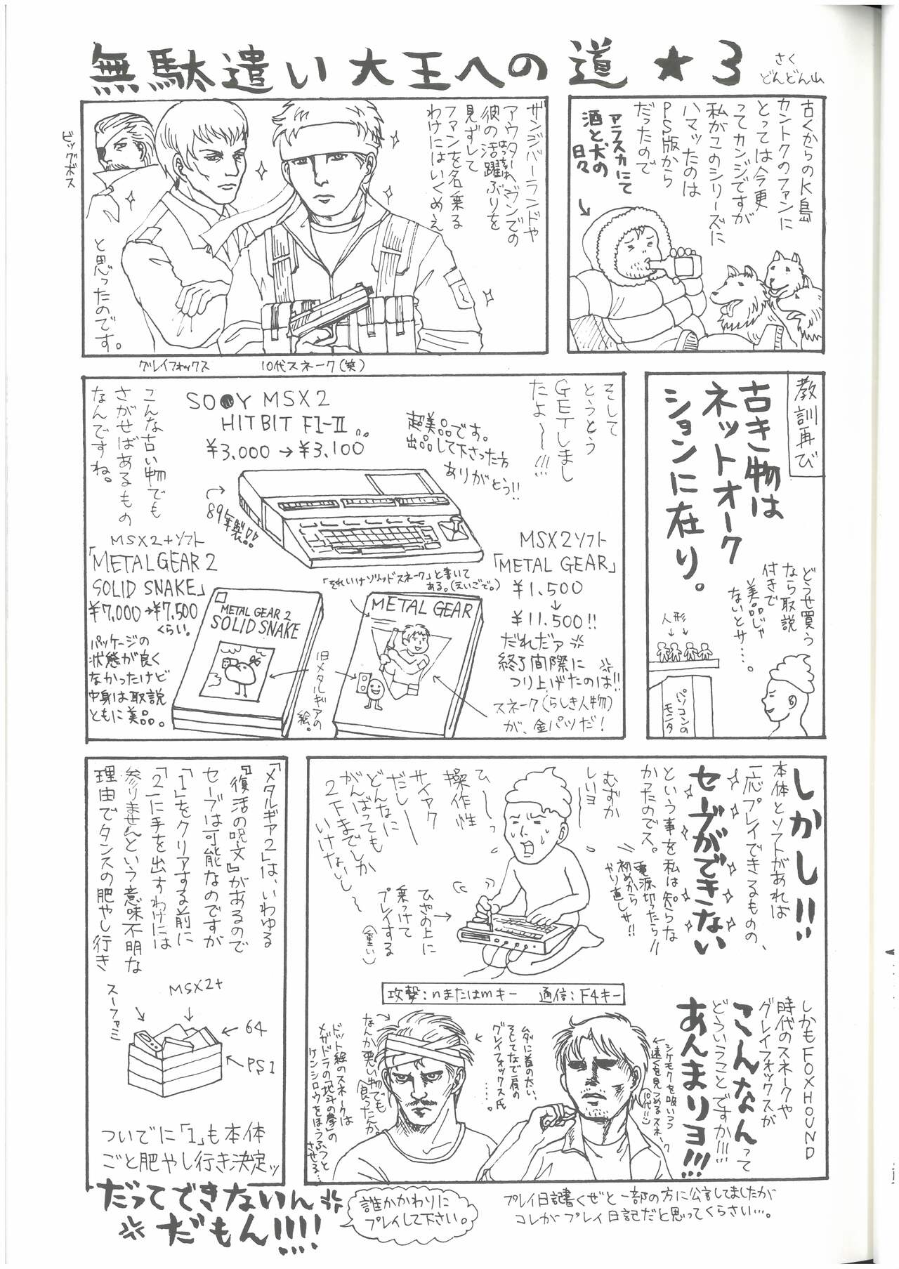 Hyōgen no hebi wa ni-do shinu dondon yama  Don2Mt page 10 full