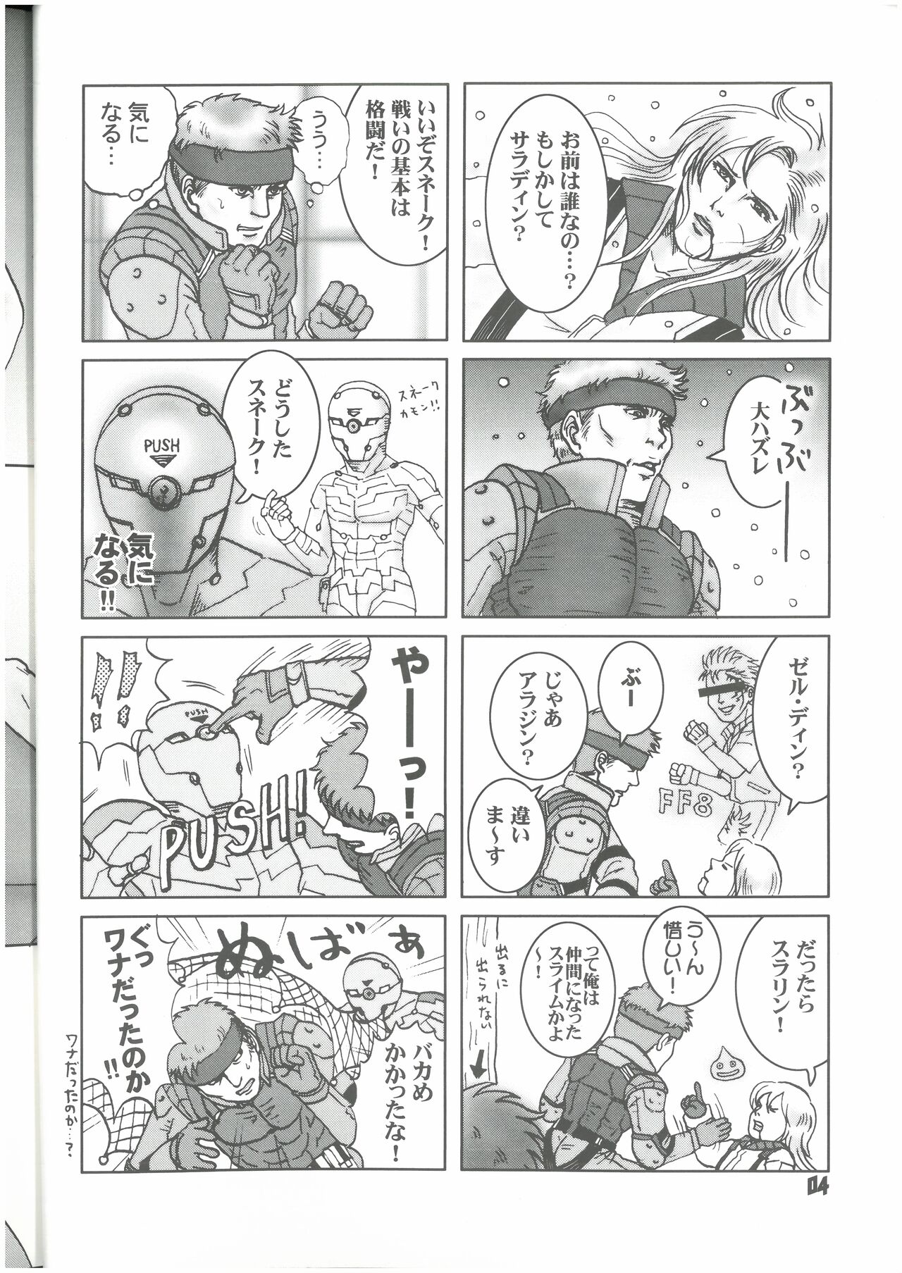 Hyōgen no hebi wa ni-do shinu dondon yama  Don2Mt page 5 full