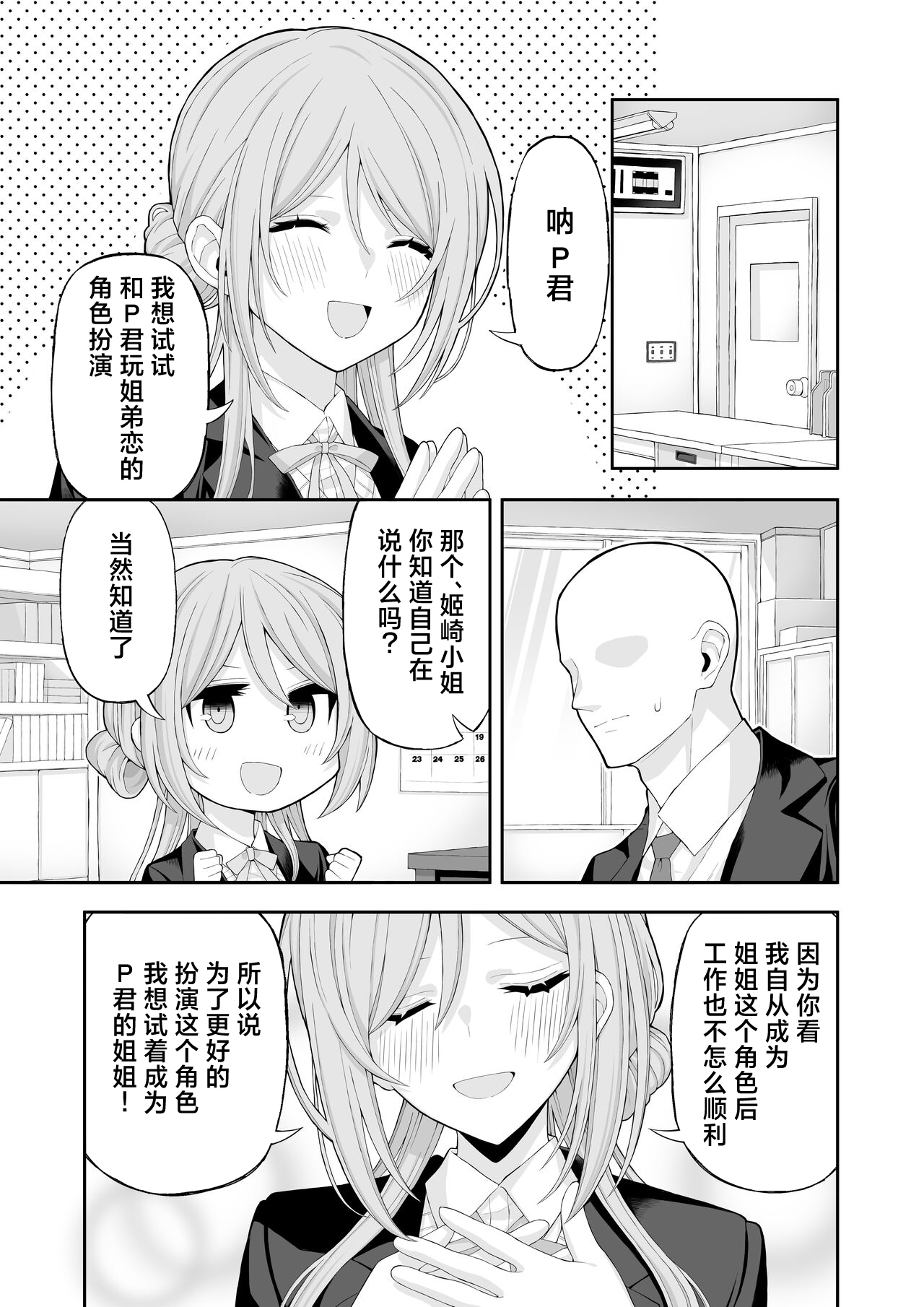 Onee-chan to Amama Ecchi page 2 full