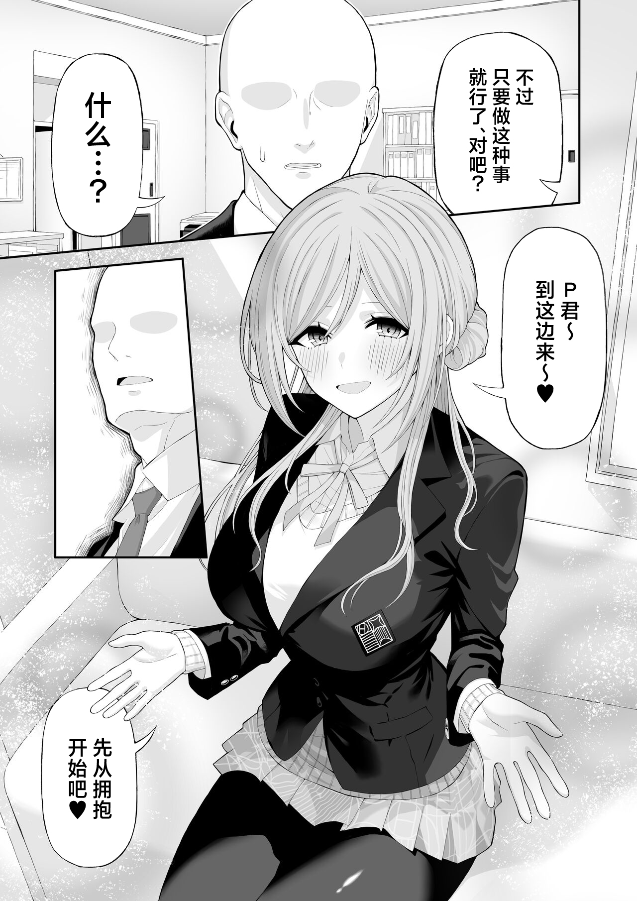 Onee-chan to Amama Ecchi page 4 full