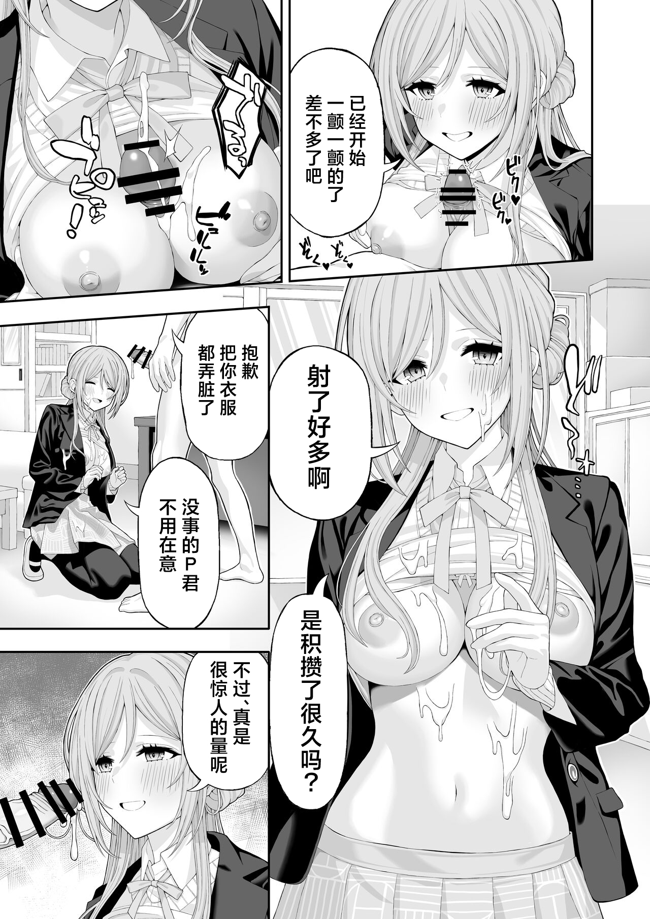 Onee-chan to Amama Ecchi page 6 full