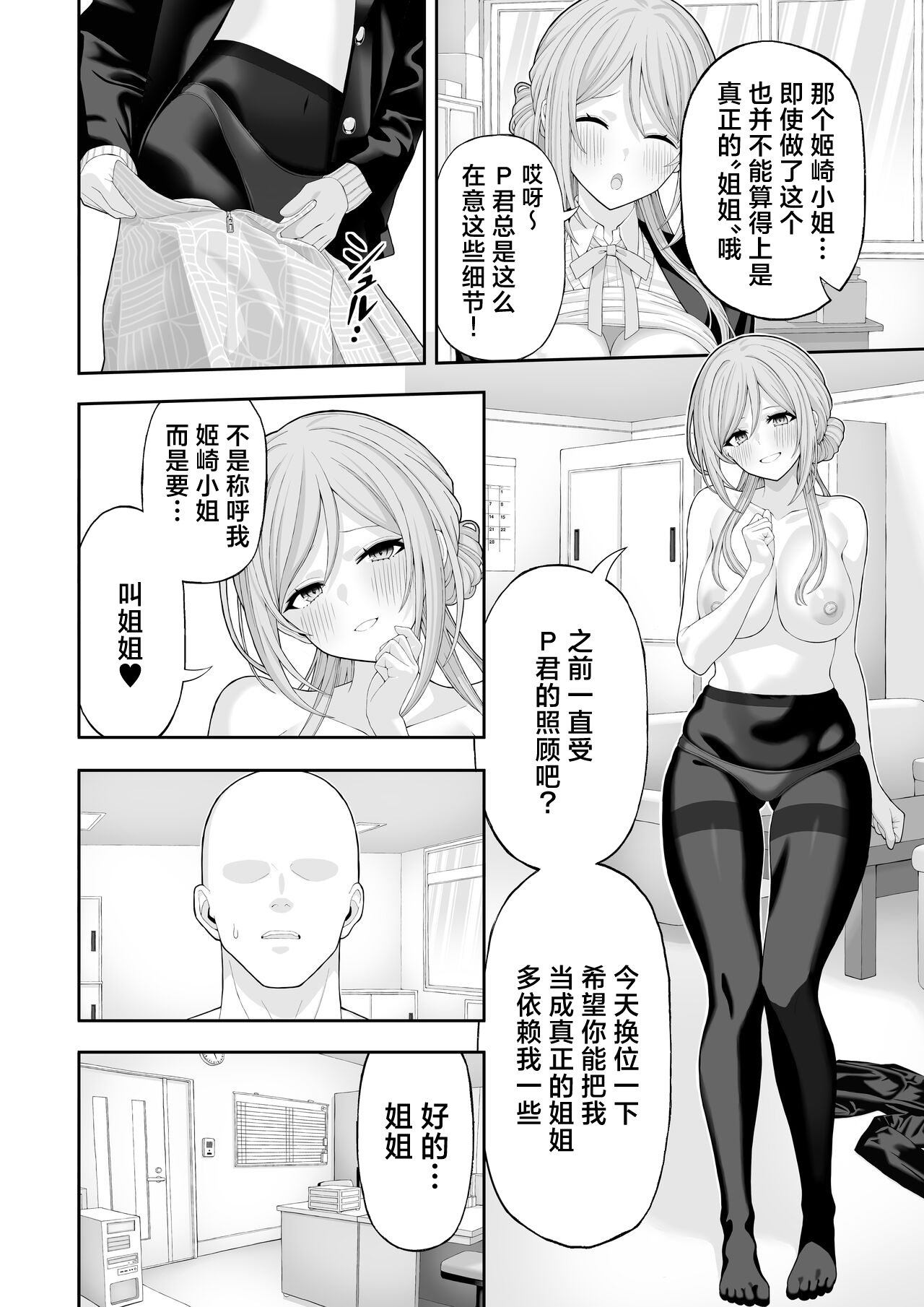 Onee-chan to Amama Ecchi page 7 full