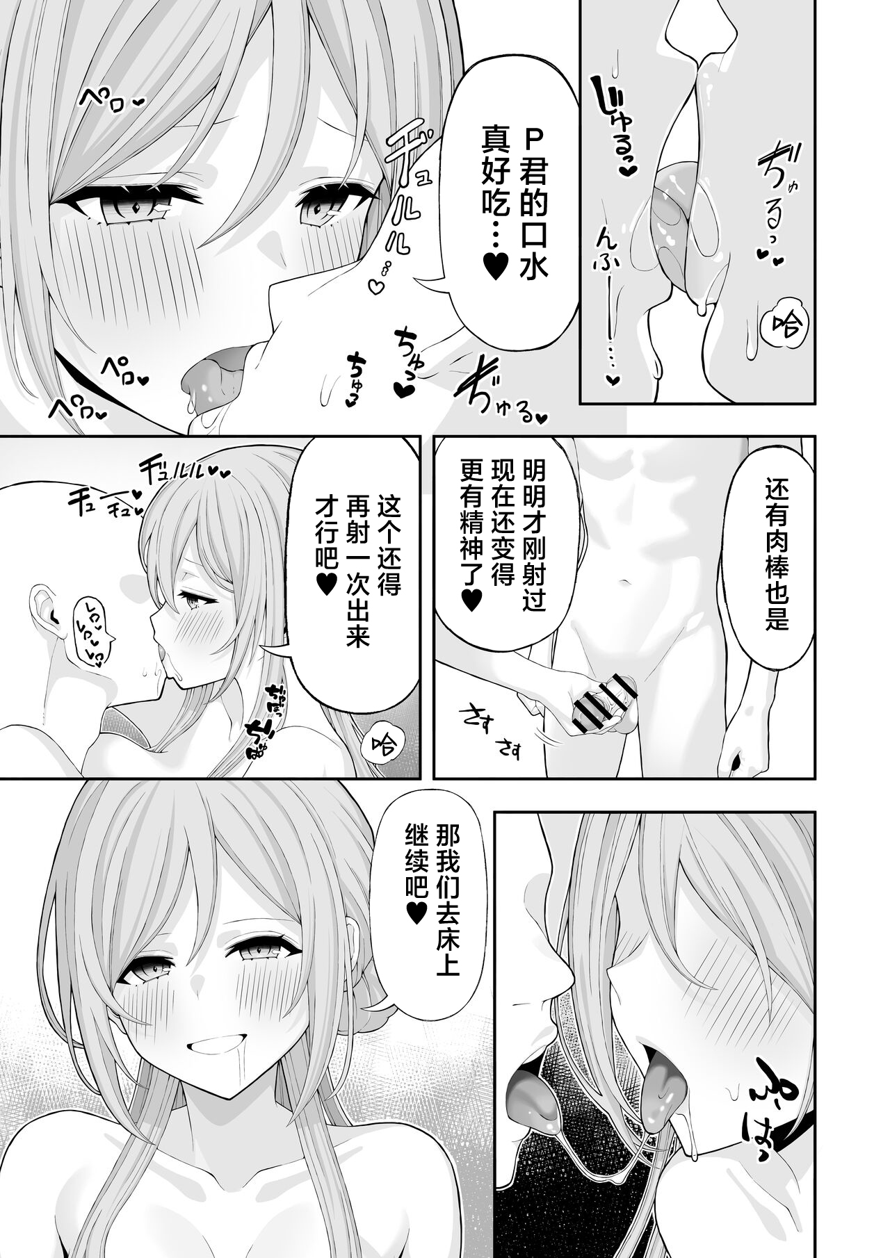 Onee-chan to Amama Ecchi page 8 full
