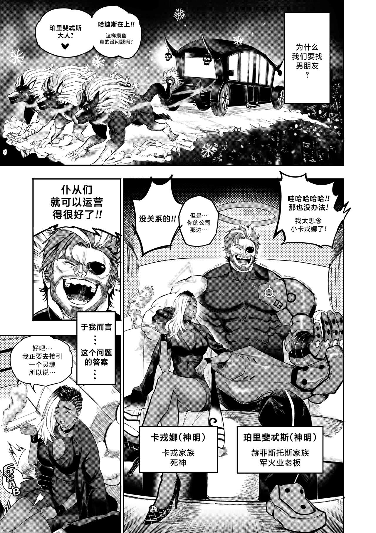 我把身体卖给了神明·卡戎娜外传 | I Sold My Body to a God Chapter Side Story 1 page 2 full