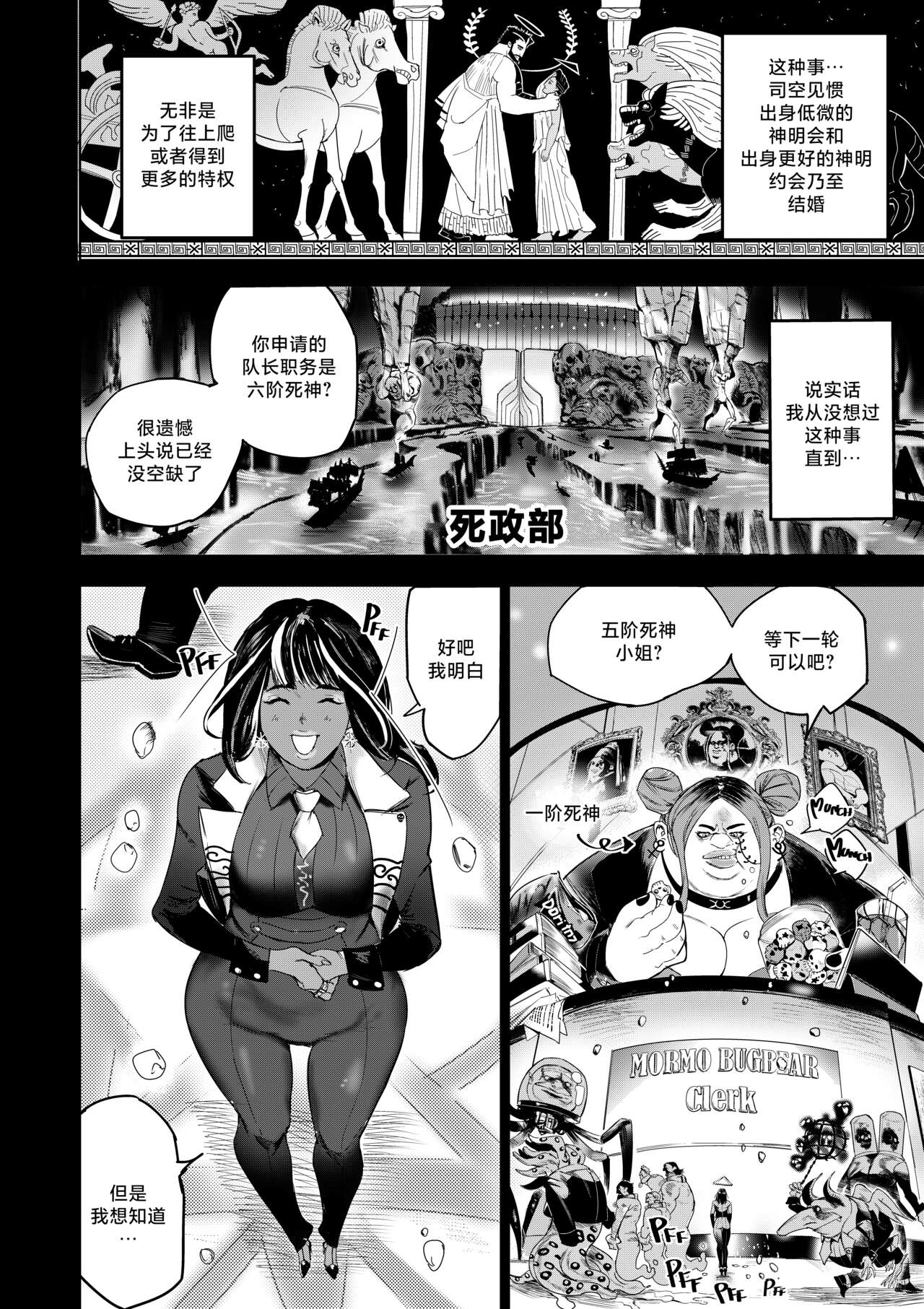 我把身体卖给了神明·卡戎娜外传 | I Sold My Body to a God Chapter Side Story 1 page 4 full