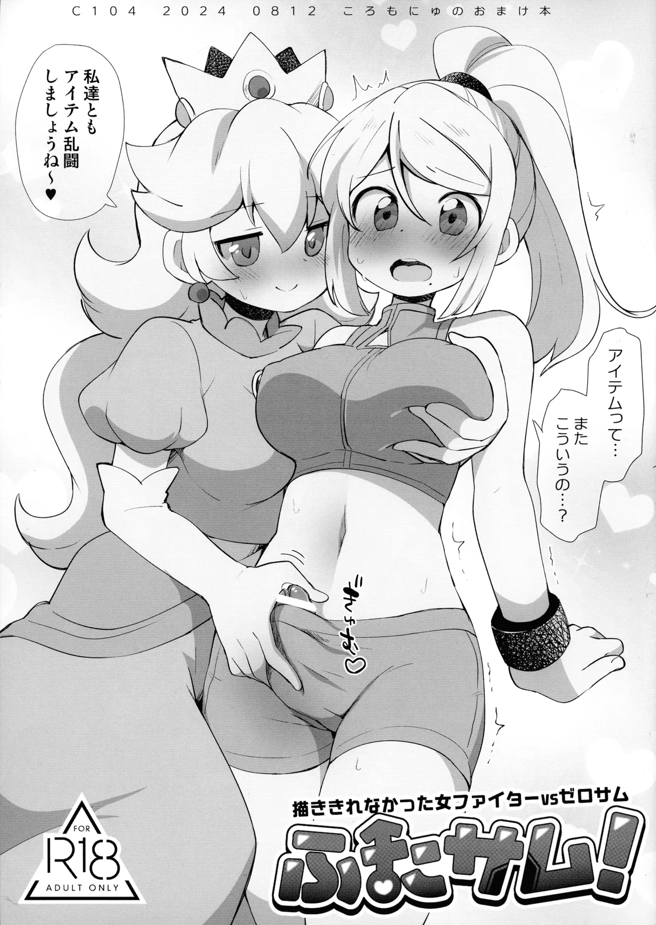 Futa Samu! Kaki Kirenakatta On'na Fighter VS ZeroSamu page 1 full