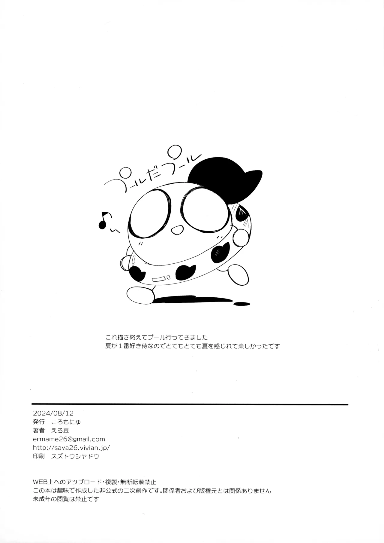 Futa Samu! Kaki Kirenakatta On'na Fighter VS ZeroSamu page 2 full