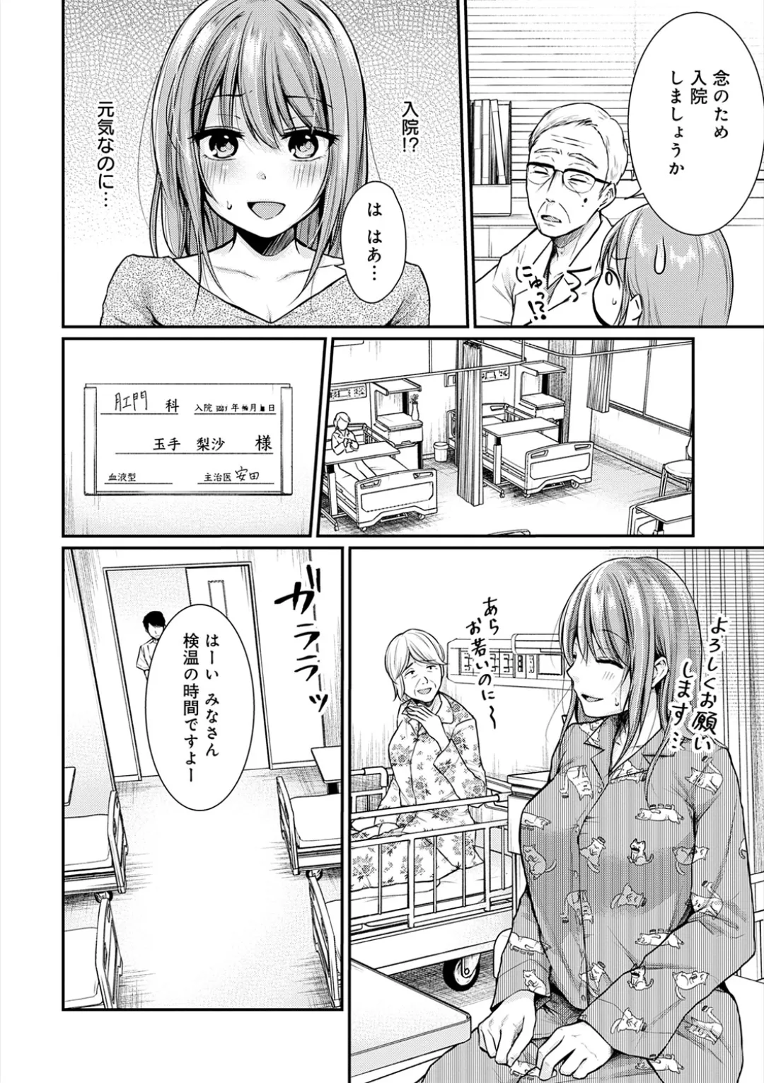 乳淫性活！ page 6 full