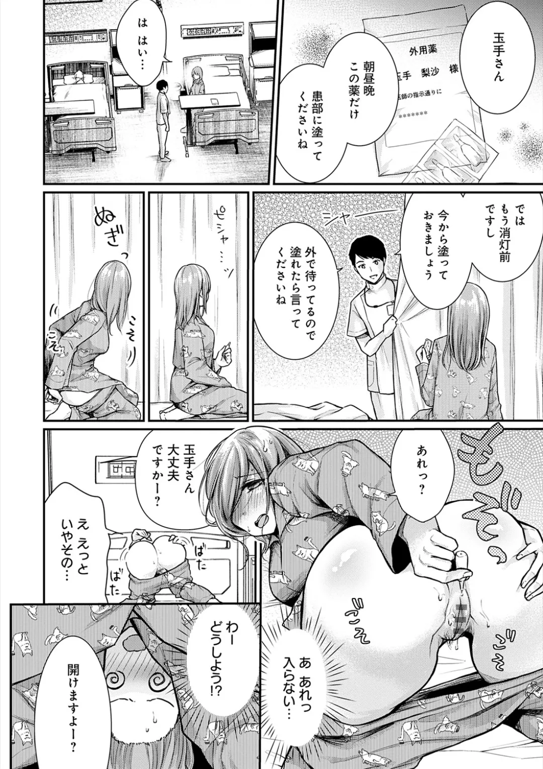 乳淫性活！ page 8 full