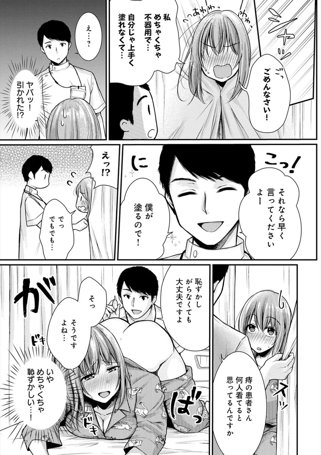 乳淫性活！ page 9 full