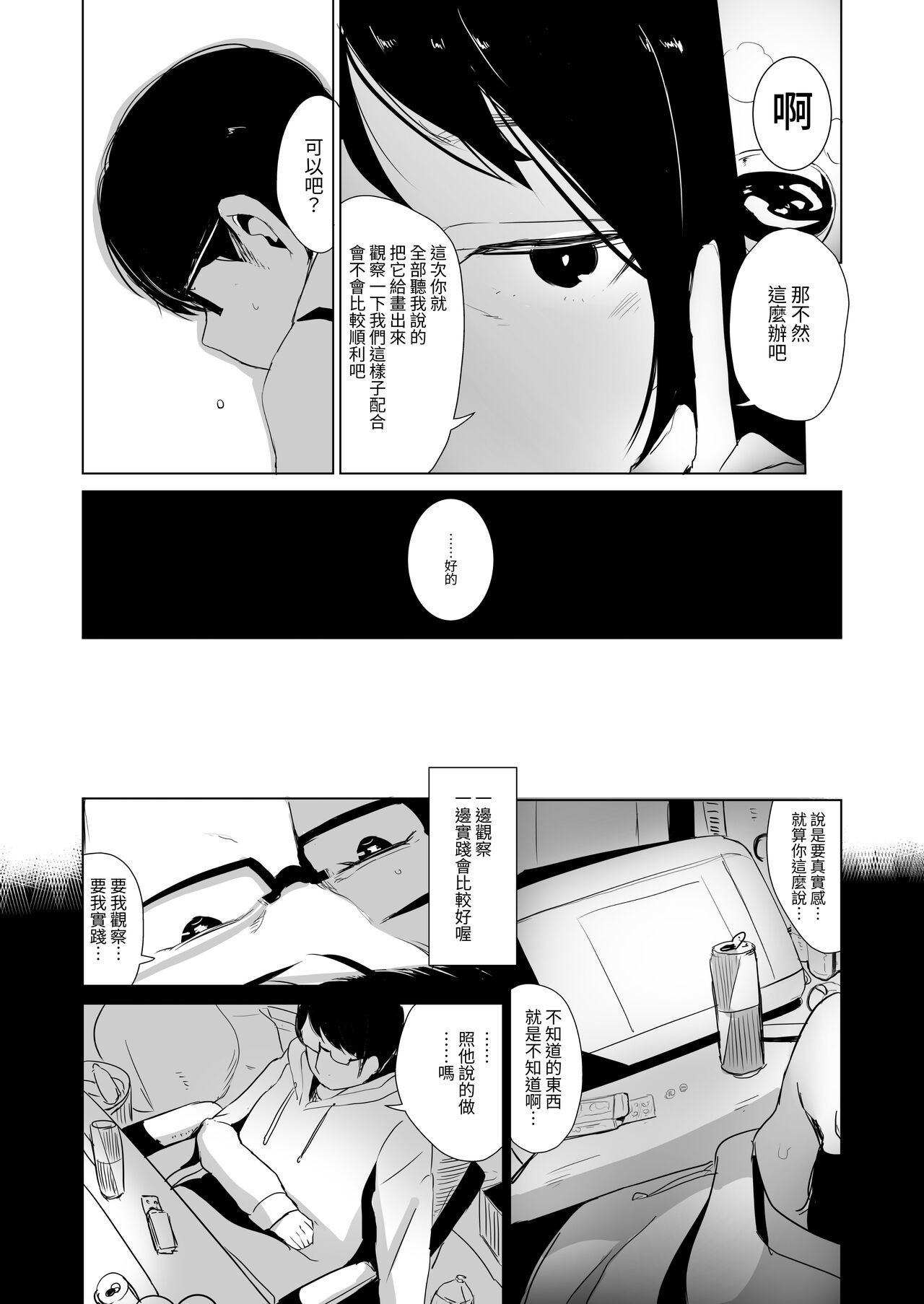 Rachirare Shoujo wa, Manga no Naka de __. Koharu Hen page 4 full