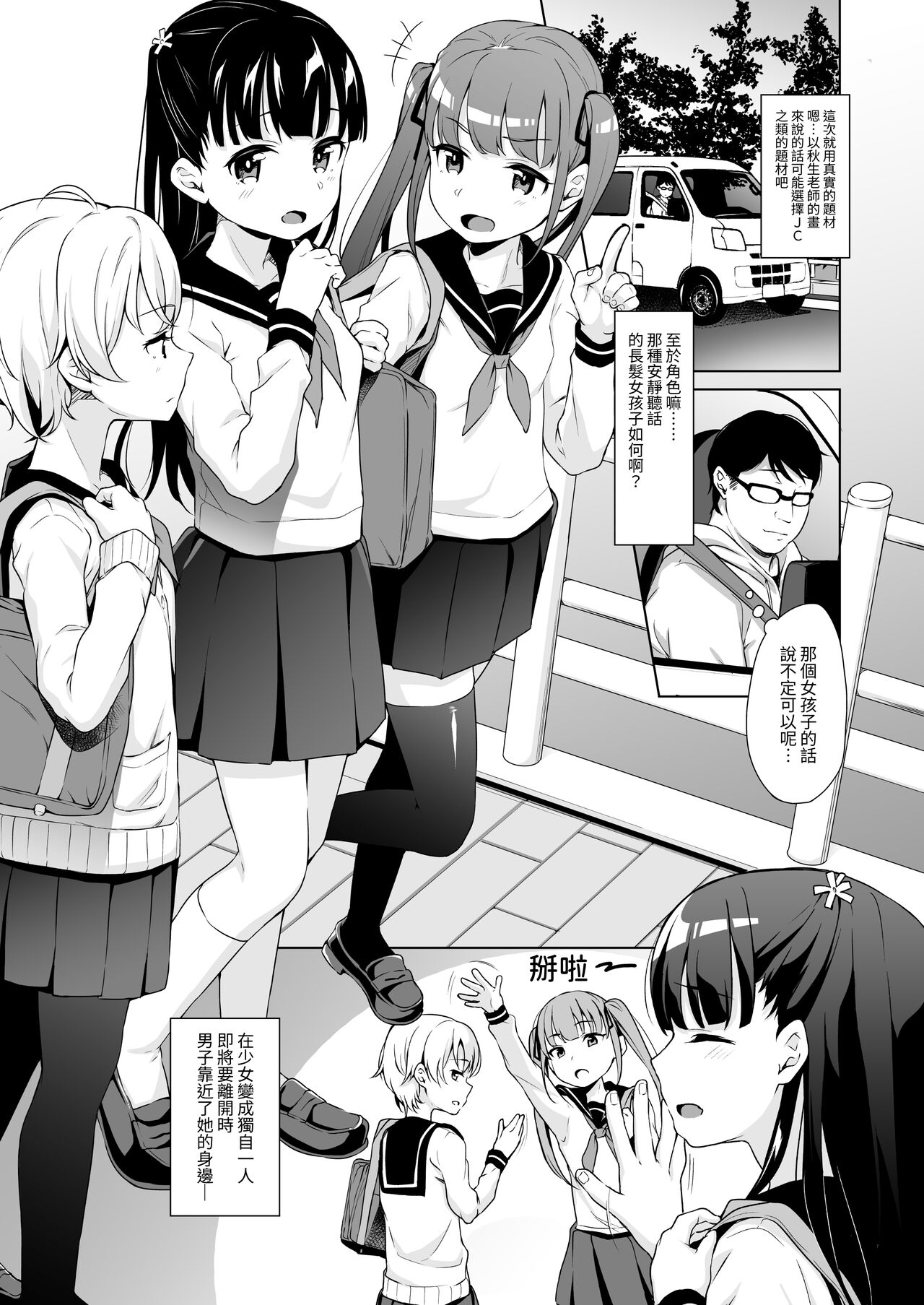 Rachirare Shoujo wa, Manga no Naka de __. Koharu Hen page 5 full