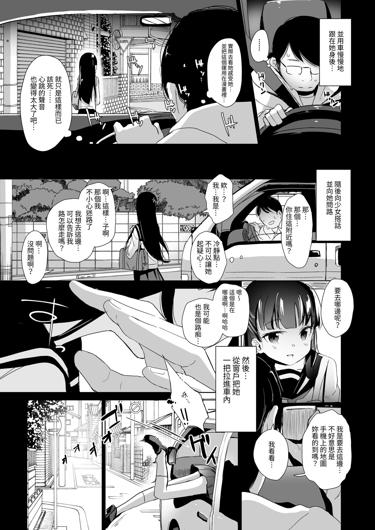 Rachirare Shoujo wa, Manga no Naka de __. Koharu Hen page 6 full