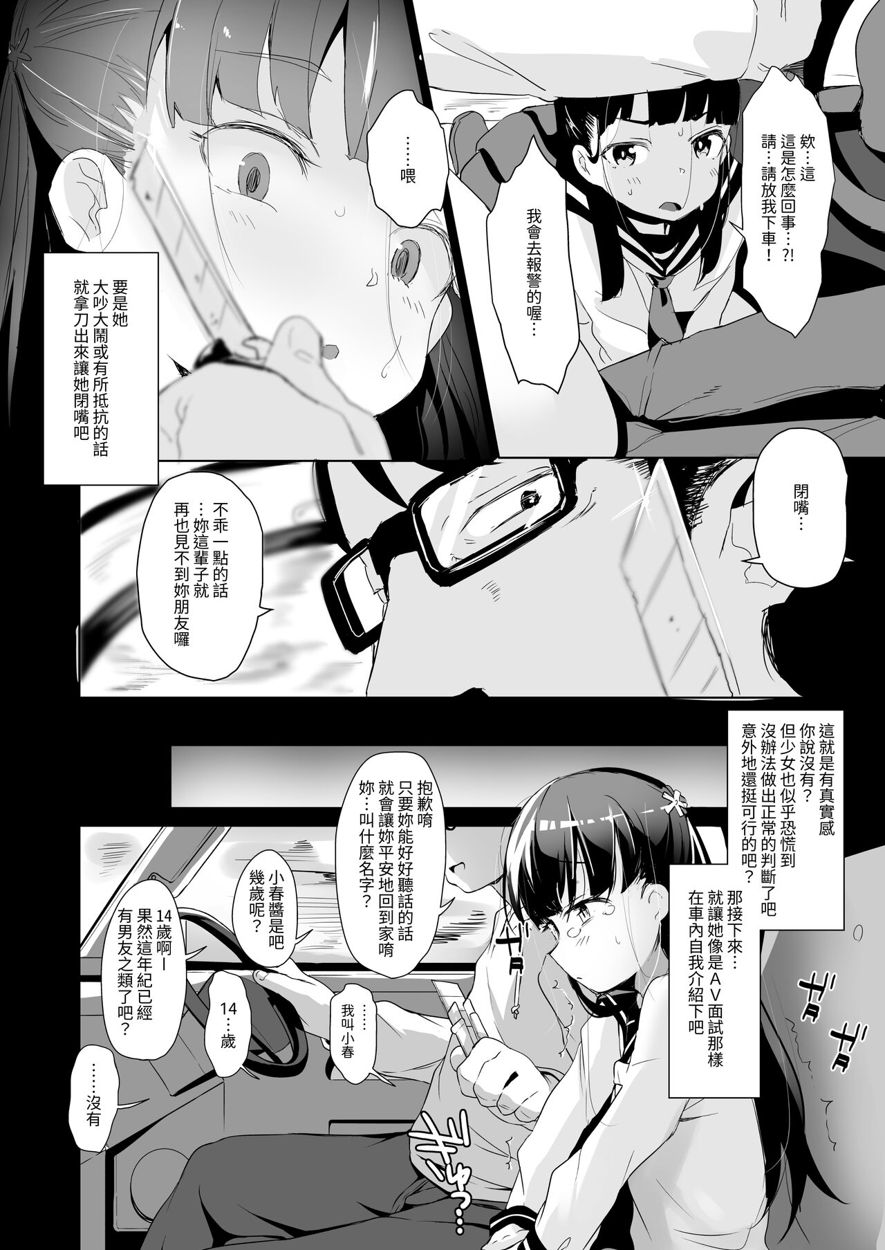 Rachirare Shoujo wa, Manga no Naka de __. Koharu Hen page 7 full