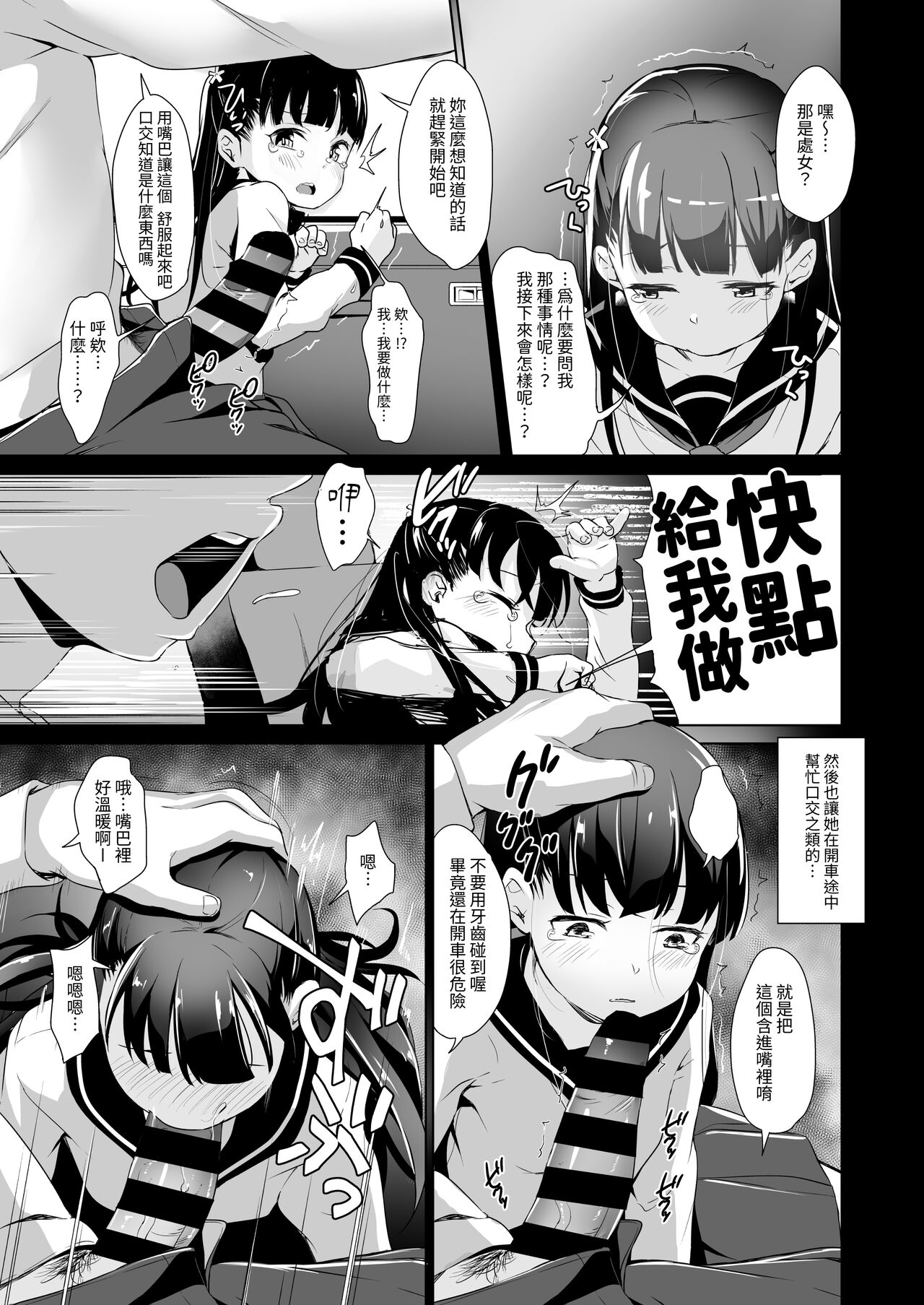 Rachirare Shoujo wa, Manga no Naka de __. Koharu Hen page 8 full