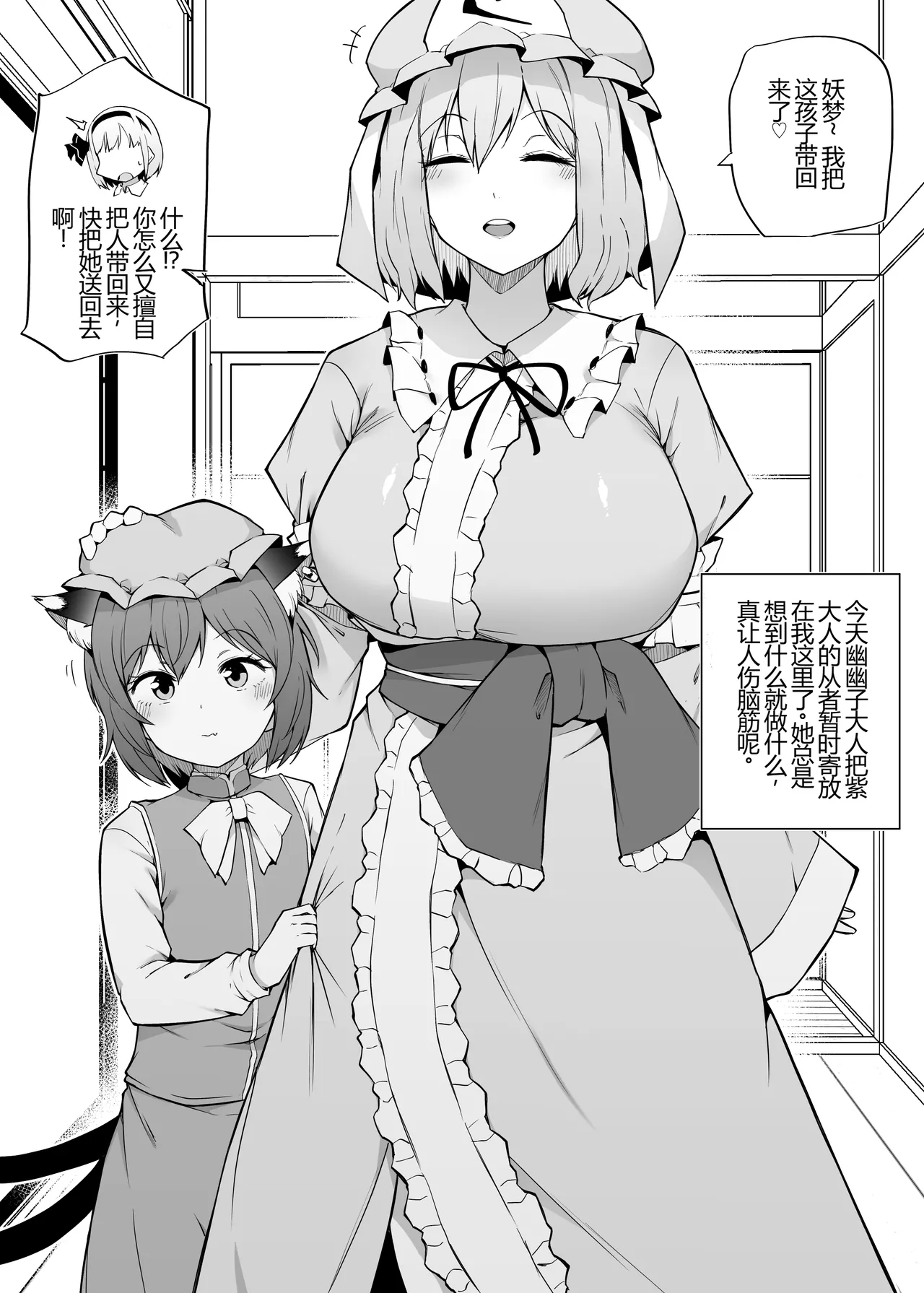 Chen wo azukaru page 1 full