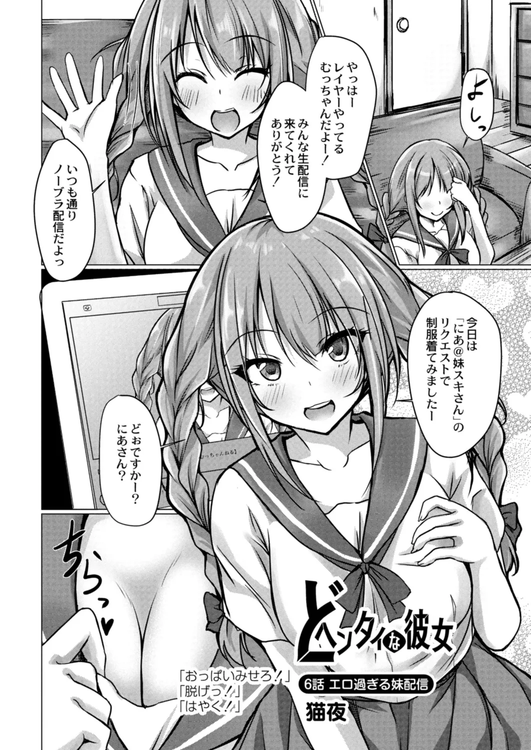 Do Hentai na Kanojo 6-wa ero sugiru imōto haishin page 1 full