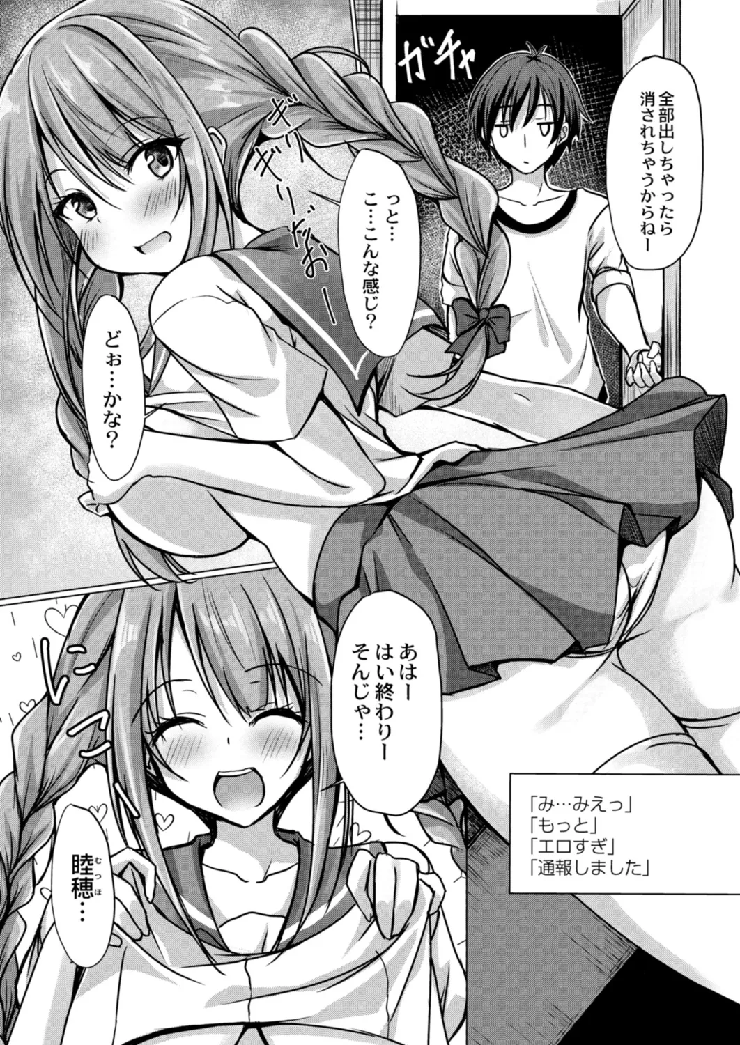 Do Hentai na Kanojo 6-wa ero sugiru imōto haishin page 3 full