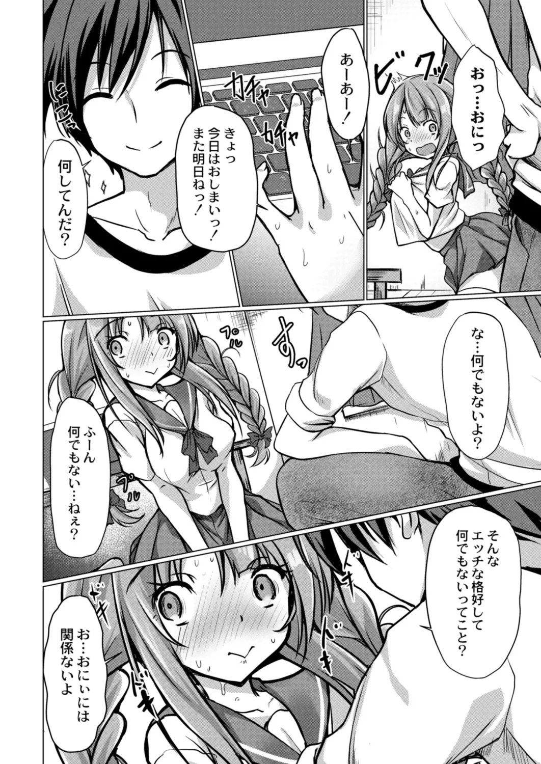 Do Hentai na Kanojo 6-wa ero sugiru imōto haishin page 4 full