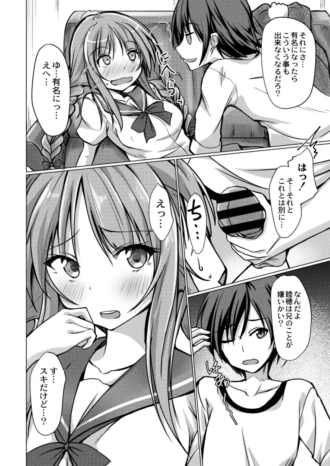 Do Hentai na Kanojo 6-wa ero sugiru imōto haishin page 6 full