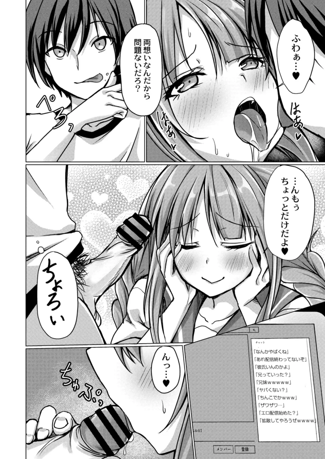 Do Hentai na Kanojo 6-wa ero sugiru imōto haishin page 8 full