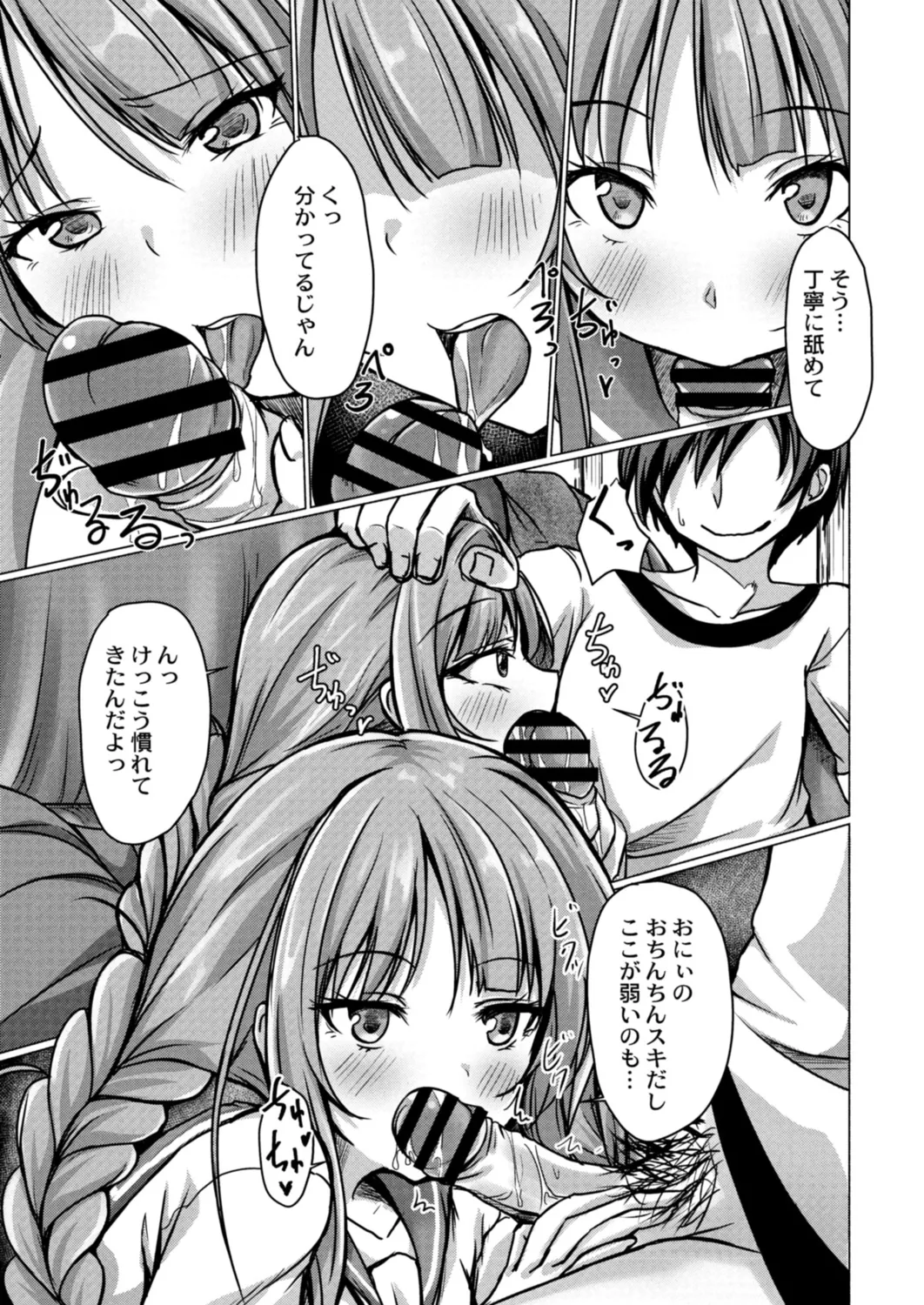 Do Hentai na Kanojo 6-wa ero sugiru imōto haishin page 9 full