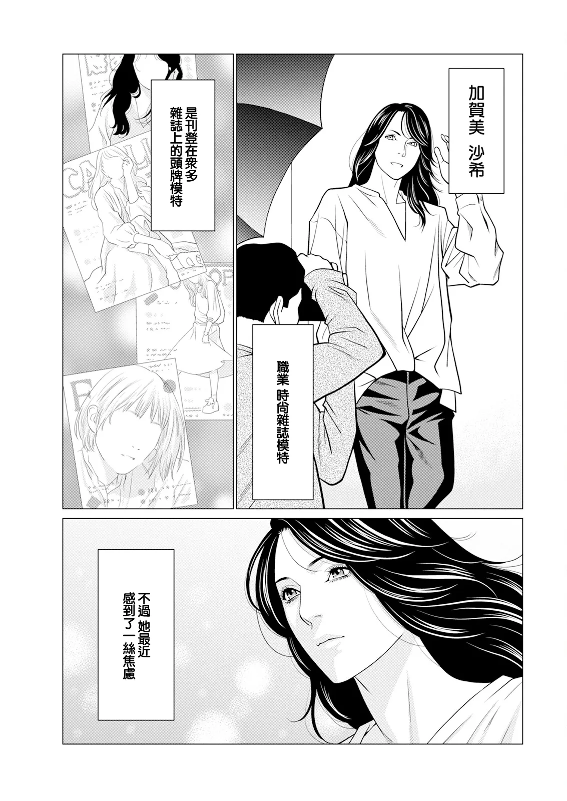 SAKI 38 第一話 page 5 full