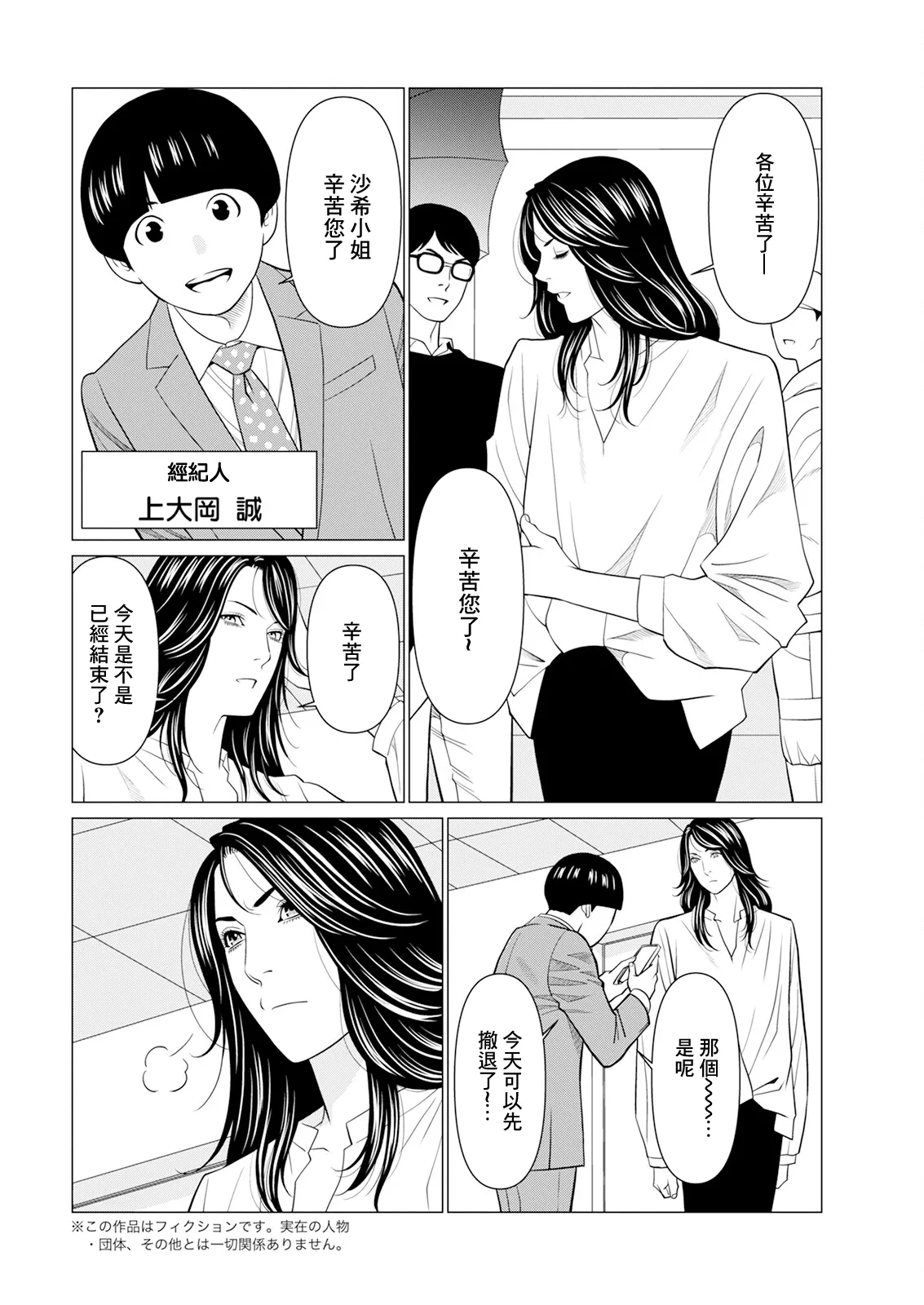 SAKI 38 第一話 page 6 full
