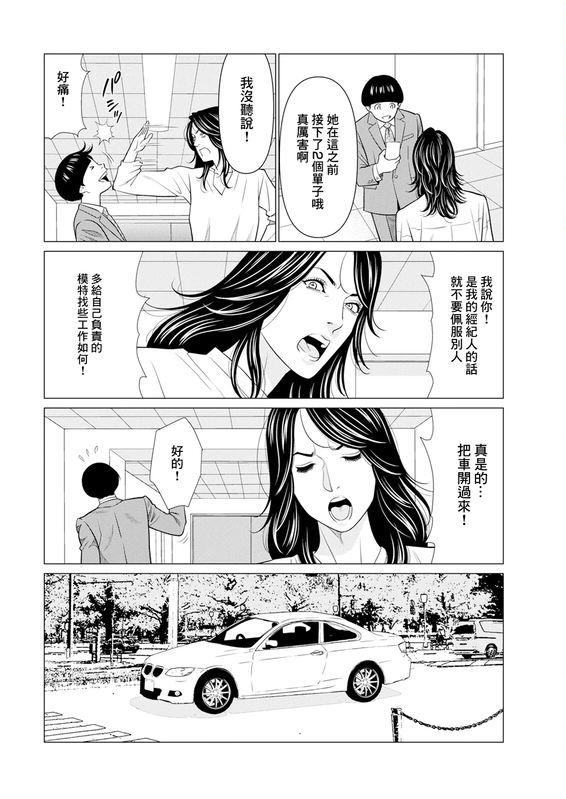 SAKI 38 第一話 page 8 full