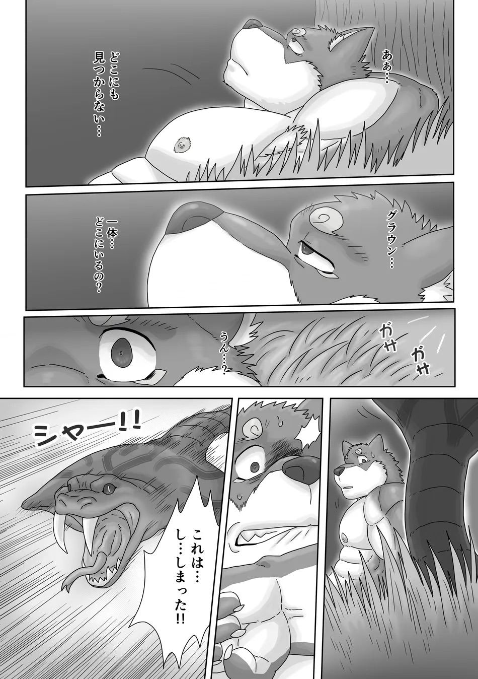 The Wild Secluded Region 3 page 5 full