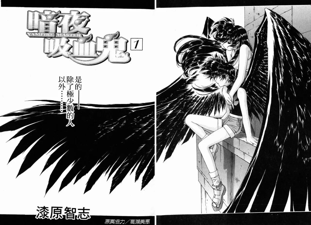 VAMPIRE MASTER 01 page 10 full