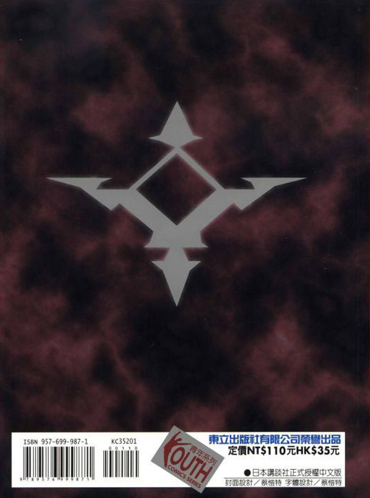 VAMPIRE MASTER 01 page 2 full