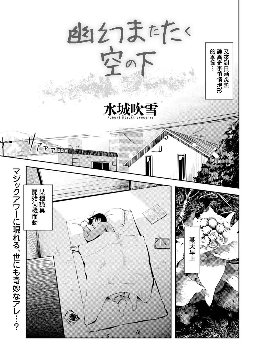 幽幻またたく空の下    中文翻譯 page 1 full