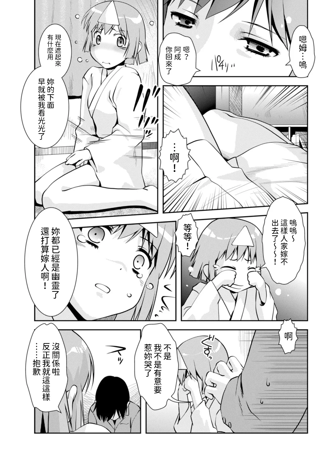 幽幻またたく空の下    中文翻譯 page 10 full