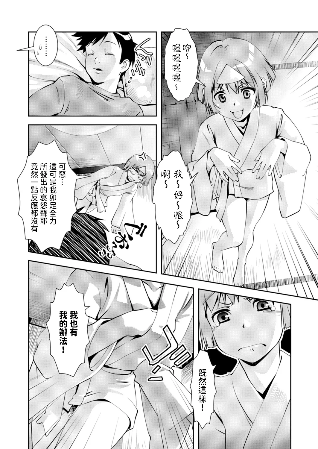 幽幻またたく空の下    中文翻譯 page 2 full