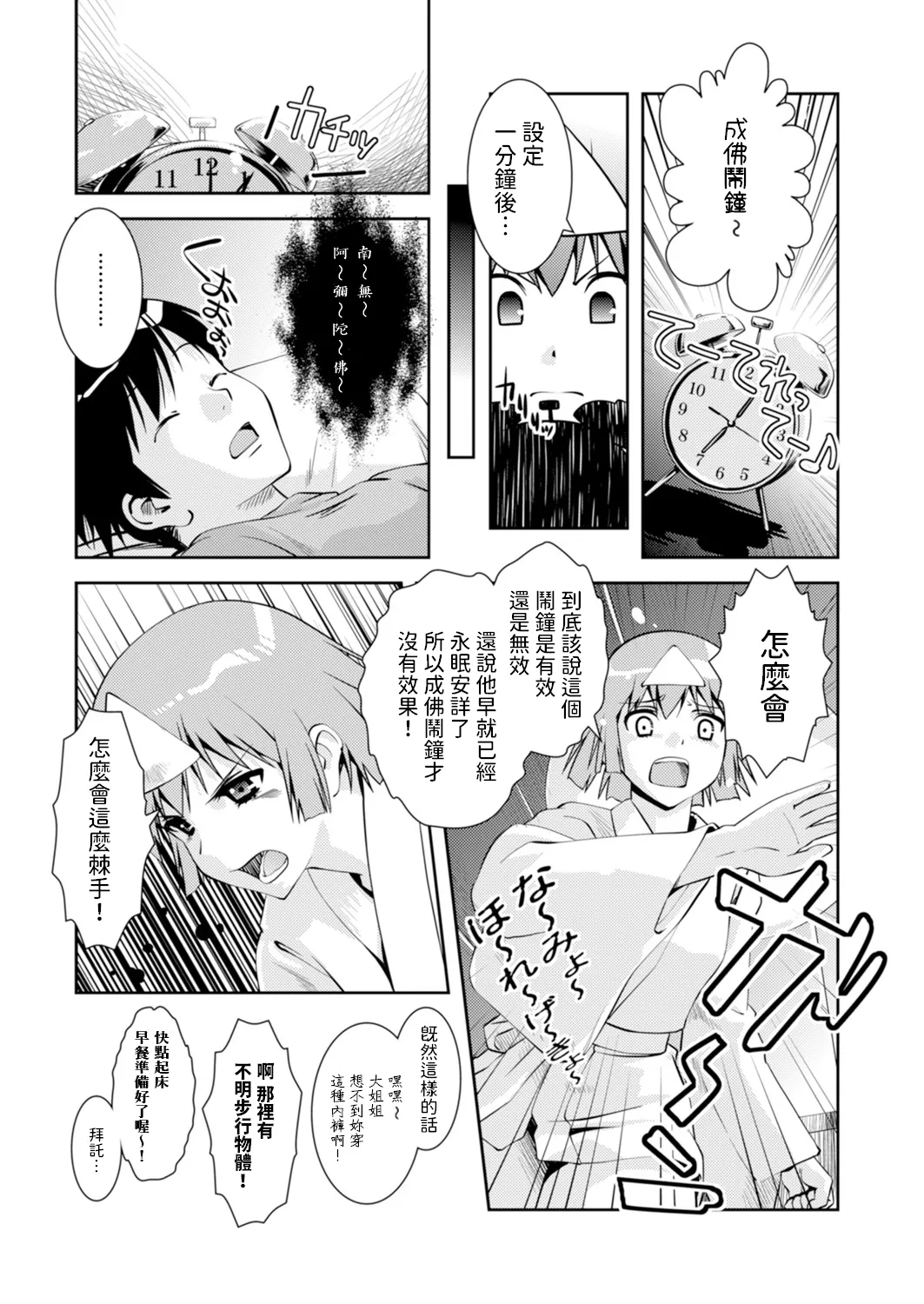 幽幻またたく空の下    中文翻譯 page 3 full
