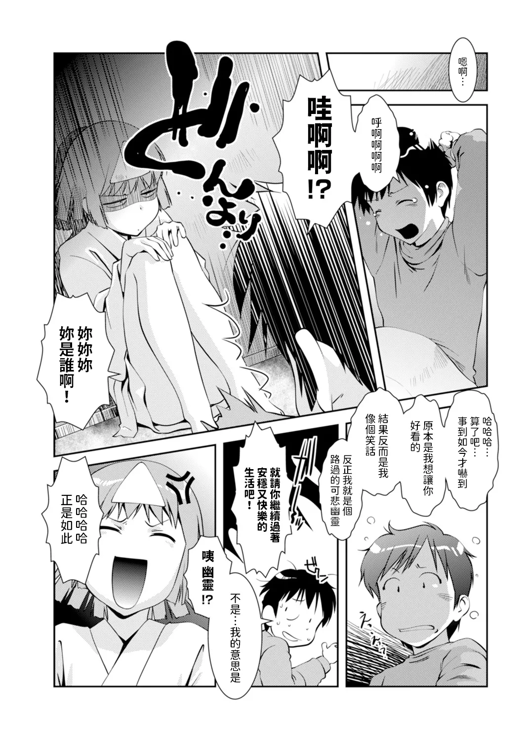 幽幻またたく空の下    中文翻譯 page 4 full