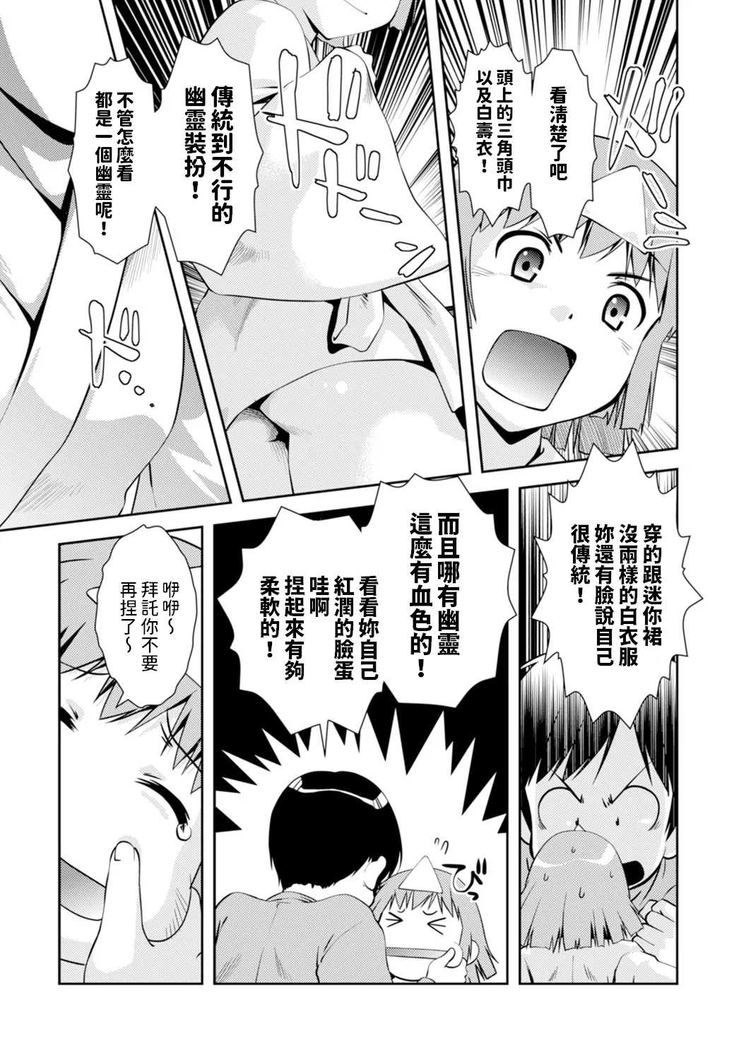 幽幻またたく空の下    中文翻譯 page 5 full