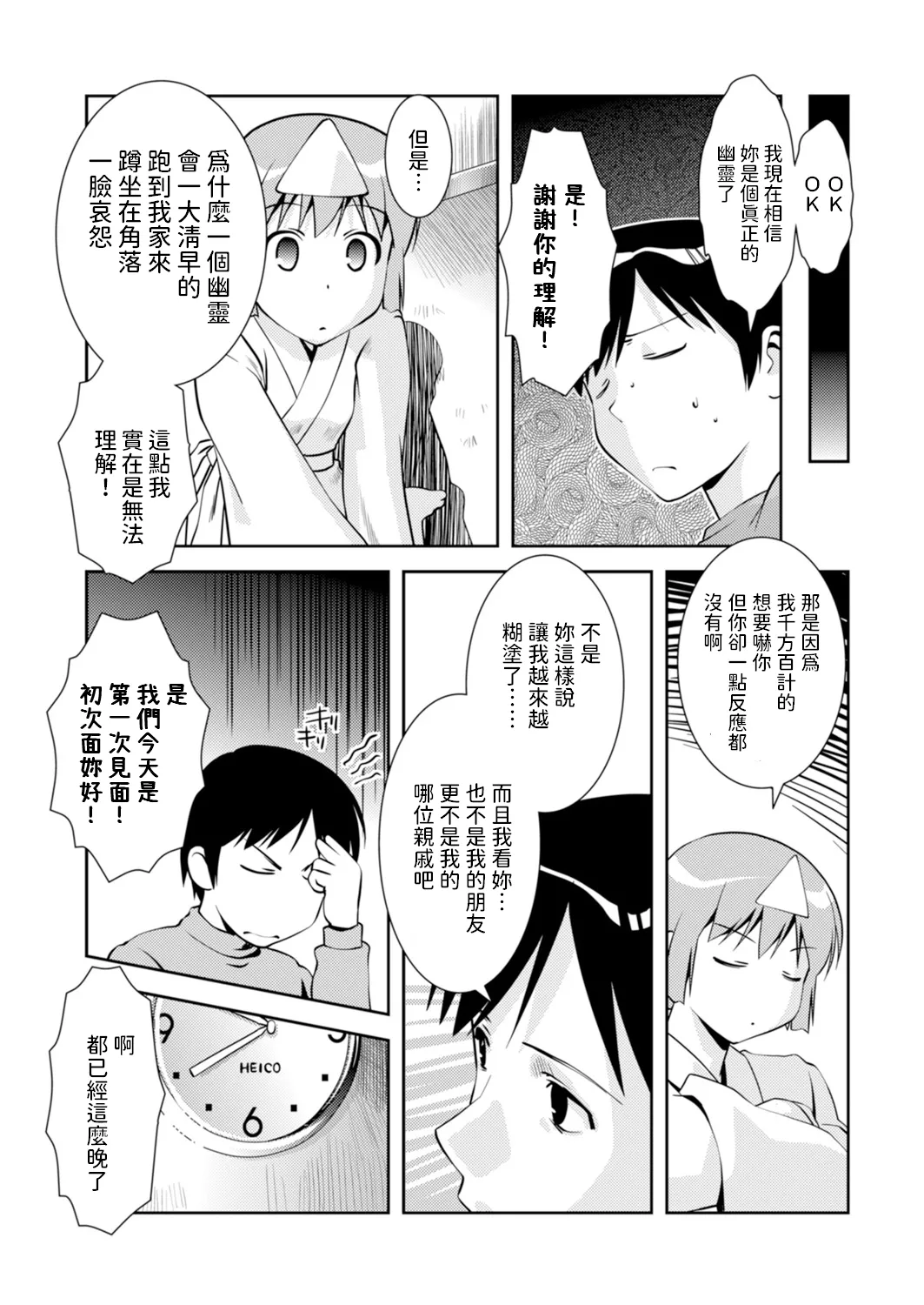 幽幻またたく空の下    中文翻譯 page 7 full
