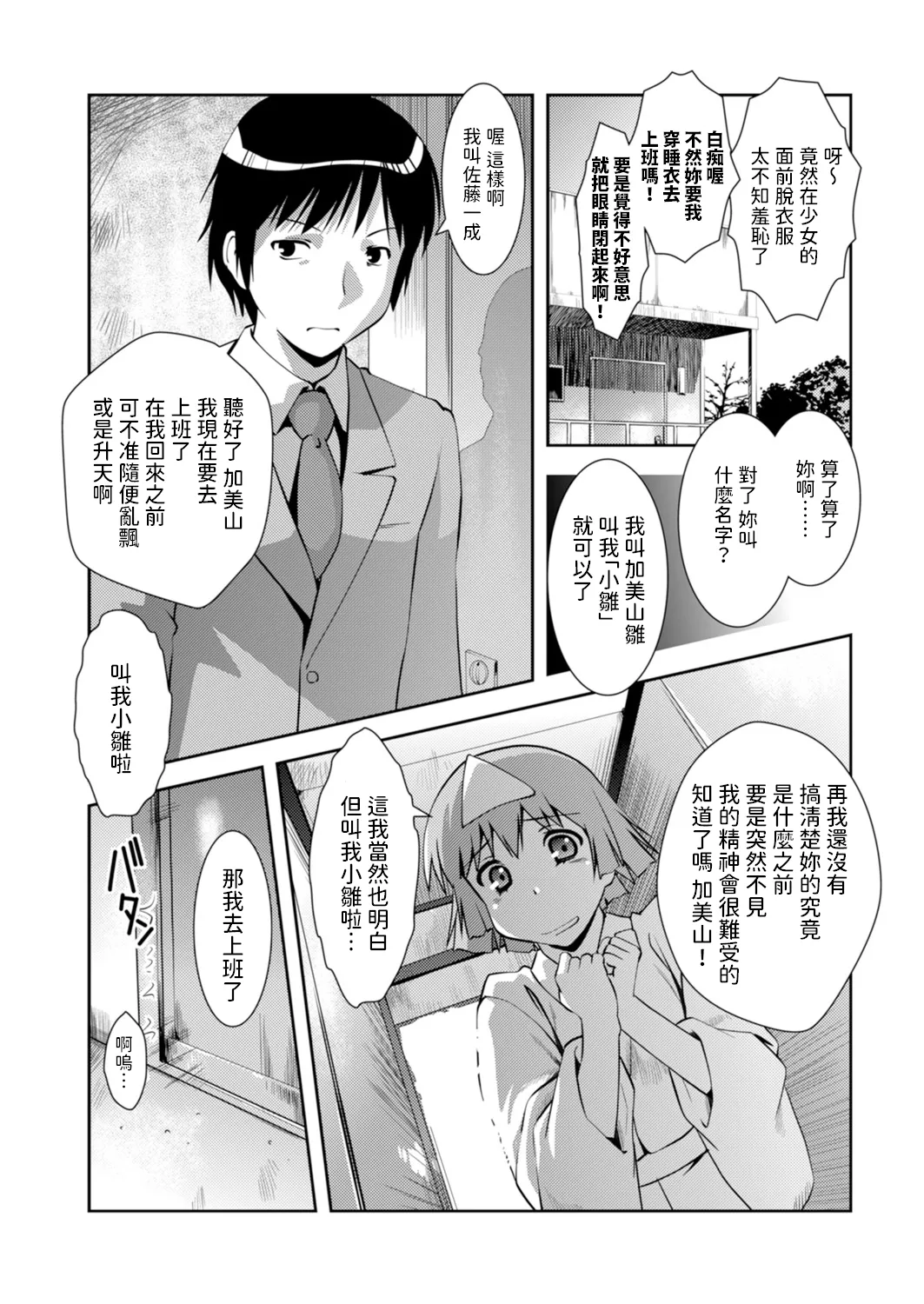 幽幻またたく空の下    中文翻譯 page 8 full