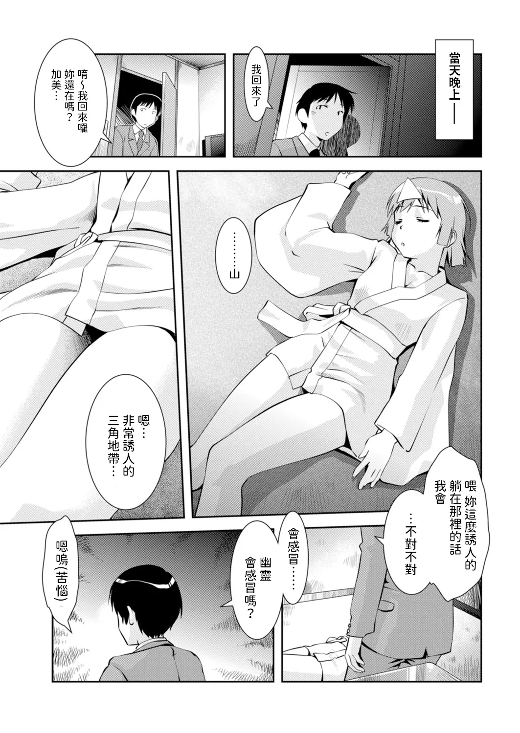 幽幻またたく空の下    中文翻譯 page 9 full
