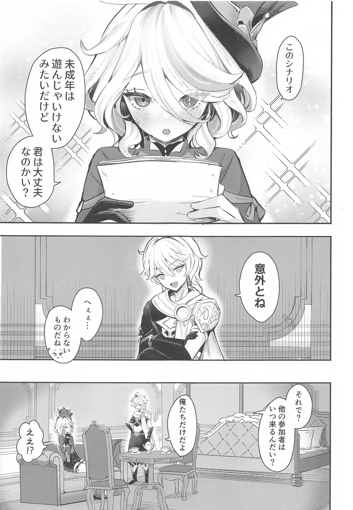 おとなのテトシア page 2 full