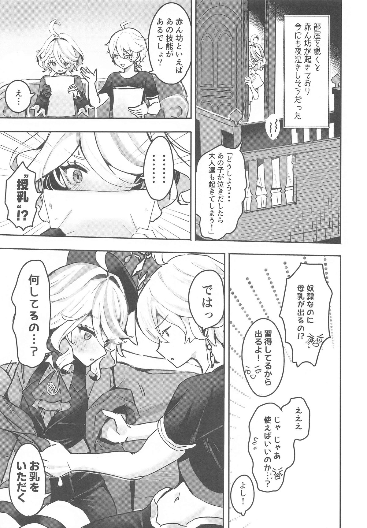 おとなのテトシア page 6 full