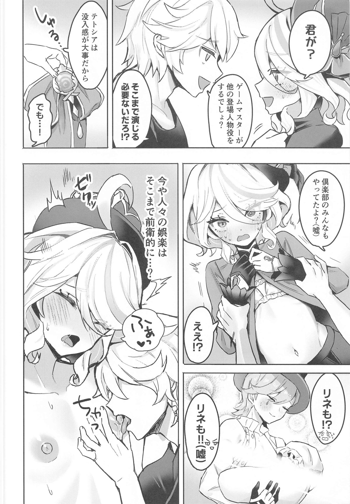 おとなのテトシア page 7 full