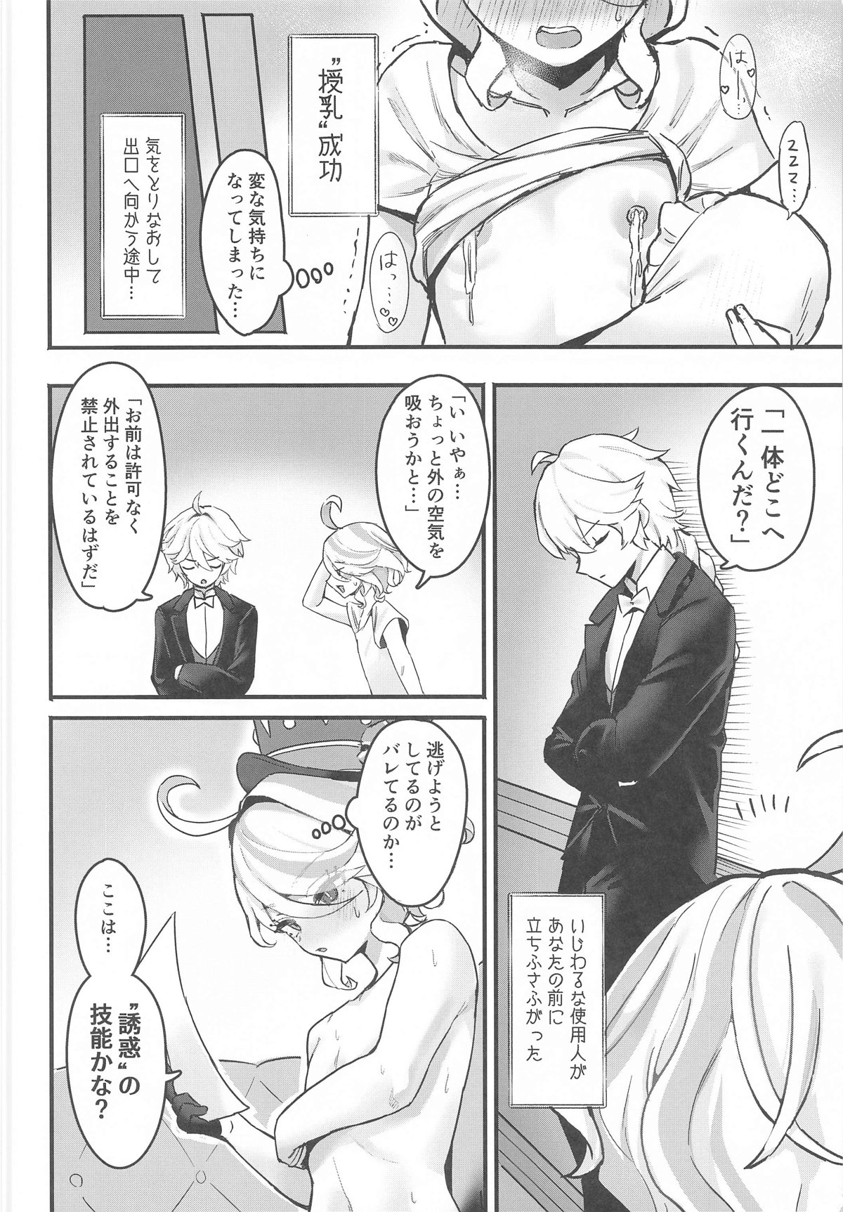 おとなのテトシア page 9 full