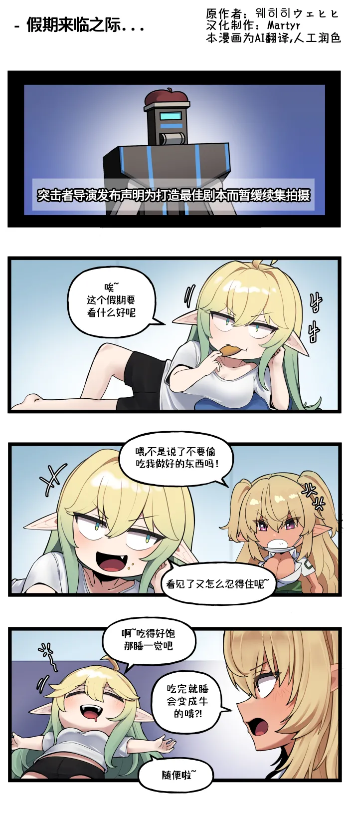 LO官方漫画 特别篇 25年农历新年漫画 page 1 full